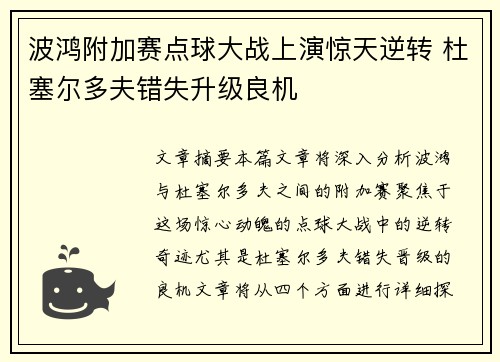 波鸿附加赛点球大战上演惊天逆转 杜塞尔多夫错失升级良机