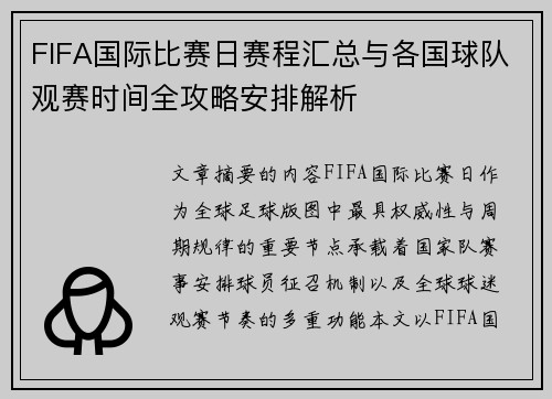 FIFA国际比赛日赛程汇总与各国球队观赛时间全攻略安排解析