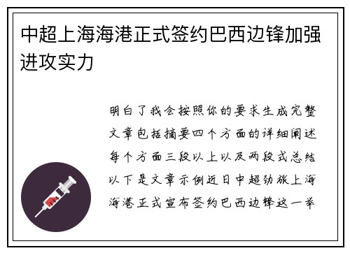 中超上海海港正式签约巴西边锋加强进攻实力 中超上海海港正式签约巴西边锋加强进攻实力