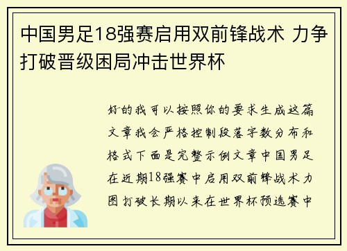 中国男足18强赛启用双前锋战术 力争打破晋级困局冲击世界杯