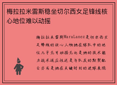 梅拉拉米雷斯稳坐切尔西女足锋线核心地位难以动摇 梅拉拉米雷斯稳坐切尔西女足锋线核心地位难以动摇