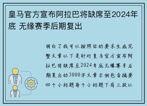 皇马官方宣布阿拉巴将缺席至2024年底 无缘赛季后期复出